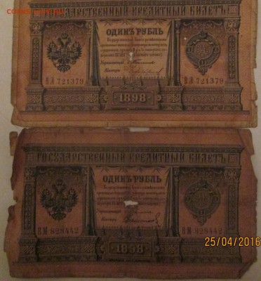 1 рубль Тимашев , ветхие - IMG_1103.JPG