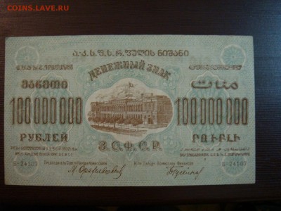 Чеки    1920-х годов на оценку и опознания - DSC00052.JPG