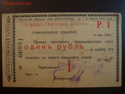 Чеки    1920-х годов на оценку и опознания - DSC00051.JPG