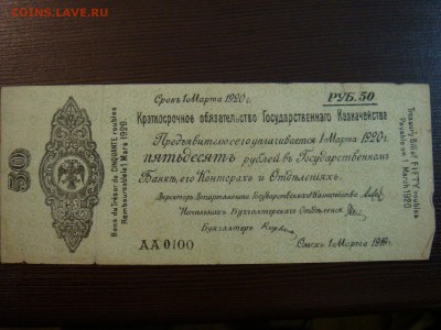 Чеки    1920-х годов на оценку и опознания - DSC00043.JPG