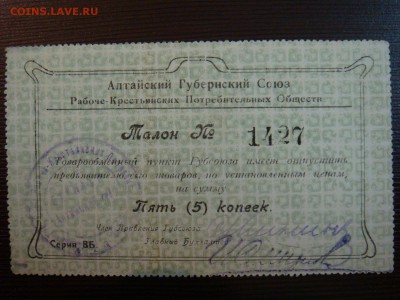 Чеки    1920-х годов на оценку и опознания - DSC00042.JPG