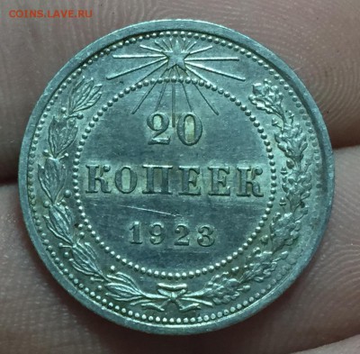 20 копеек 1923 года. До 28.04. в 22:10 - 1