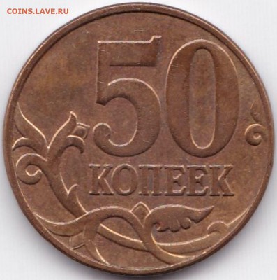 50 коп 2010м шт.В - ? - 50 коп 2010м шт.