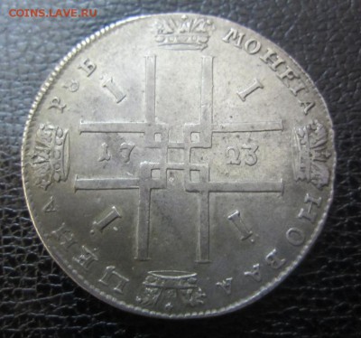 рубль 1723 и 1724 - предпродажная - IMG_2711.JPG