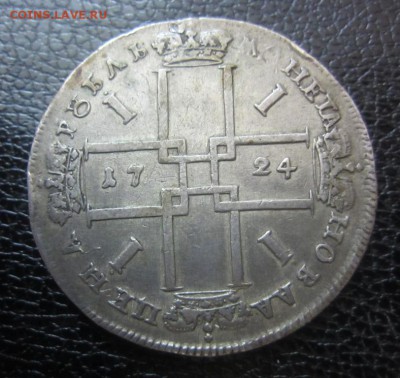 рубль 1723 и 1724 - предпродажная - IMG_2719.JPG