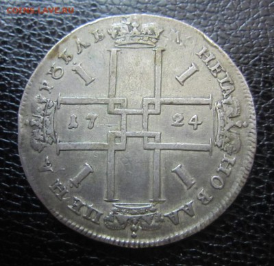 рубль 1723 и 1724 - предпродажная - IMG_2718.JPG