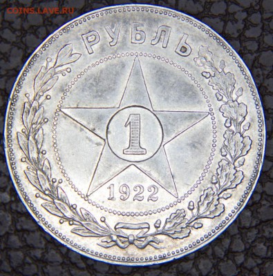 Рубль 1922 АГ на оценку - 1р 22