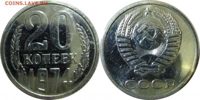 20 копеек 1974 вогнутые ленты - 20 коп 1974