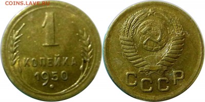 1 копейка 1950 шт.3б - 1 копейка1950