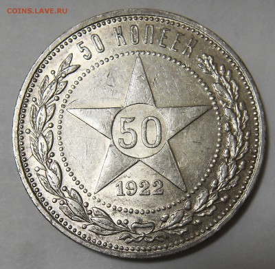 на оценку 50 копеек 1922 - 22 1