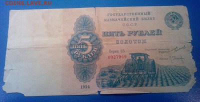 1 червонец 1922г,3 червонца 1924г,5 рублей 1924г.На оценку. - 5р 34