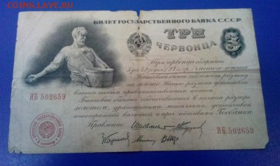 1 червонец 1922г,3 червонца 1924г,5 рублей 1924г.На оценку. - 3 чер.