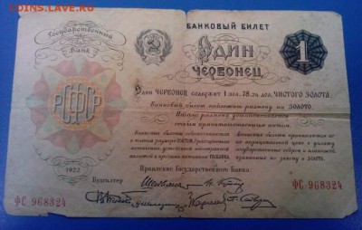 1 червонец 1922г,3 червонца 1924г,5 рублей 1924г.На оценку. - 1 чер
