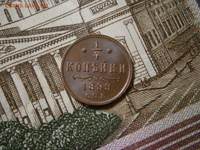 4 копейки 1899 г UNC до 27,04 до 23,00 мск - 002.JPG