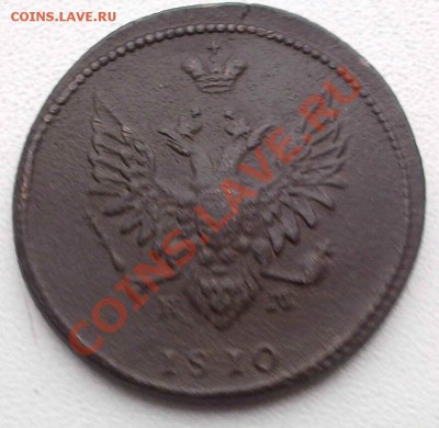 2 коп. 1810 пчела (окон. 06.11.10 в 22-00 МСК) - +PIC-0172