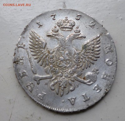 Рубль 1752 - P1020864.JPG
