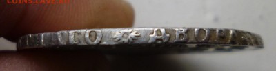 Рубль 1752 - P1020871.JPG