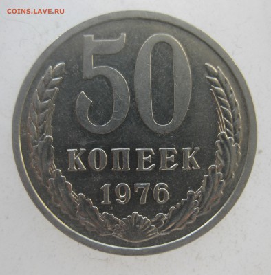 50 копеек 1976 - IMG_7996.JPG