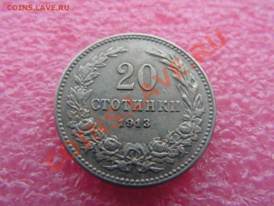 -Болгария- 20 стотинка 1913 -- 6,11 22-00 - PICT0699.JPG