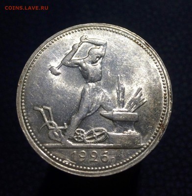 один полтинник 1926 до 29.04 - IMG_0470