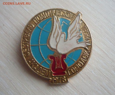 Фестиваль Политической песни Академгородок 1978 30.04.2016 г - 469.JPG