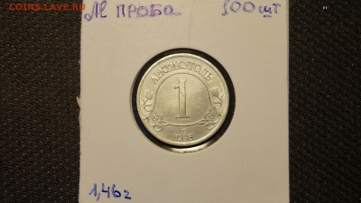 ШПИЦБЕРГЕН 1998г РАЗМЕННЫЙ ЗНАК 1 __ПРОБНИК-АЛЮМИНИЙ__ - _DSC8300.JPG