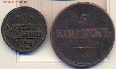 5 копеек 1836г 1 копейка 1944 - сканирование0006