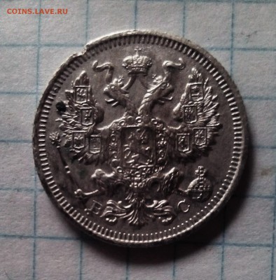20 копеек 1915г до 1.05.16г в 22 00 - 20 коп 1915г (2).JPG