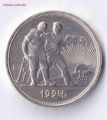 1 рубль 1924 Хороший 30.04.16 - Отсканировано 26.04.2016 9-31