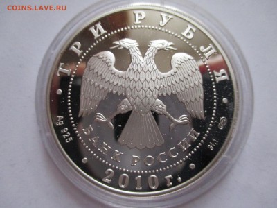 3 рубля 2010 65 лет победе ТАНК ДО  2 05 16  2200 МСК - IMG_0118.JPG