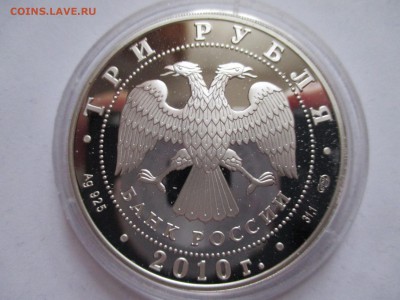 3 рубля 2010 65 лет победе ТАНК ДО  2 05 16  2200 МСК - IMG_0117.JPG