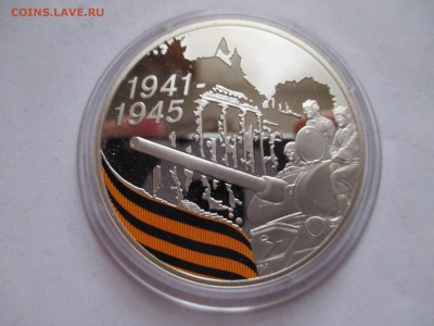 3 рубля 2010 65 лет победе ТАНК ДО  2 05 16  2200 МСК - IMG_0115.JPG