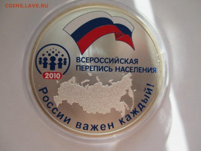 3 р 2010 ПЕРЕПИСЬ НАСЕЛЕНИЯ 2010 г 	ДО 2 5 16  22 00 МСК - IMG_0574.JPG