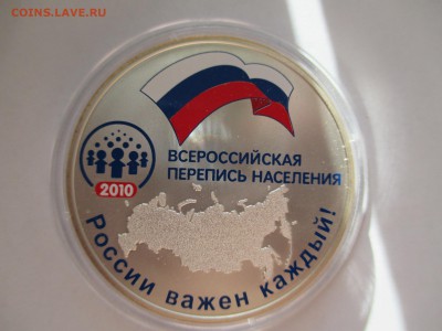 3 р 2010 ПЕРЕПИСЬ НАСЕЛЕНИЯ 2010 г 	ДО 2 5 16  22 00 МСК - IMG_0573.JPG