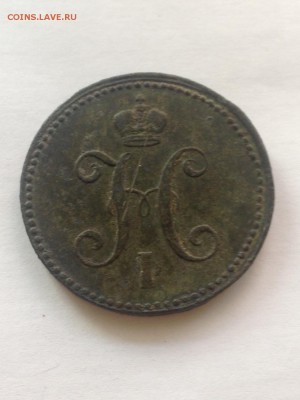 3 копейки 1844 ем  помогите определить стоимость - image