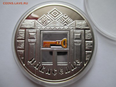 20 рублей БЕЛАРУСЬ НОВОСЕЛЬЕ 2008 ДО 2 5 16 22 00 МСК - IMG_0129.JPG
