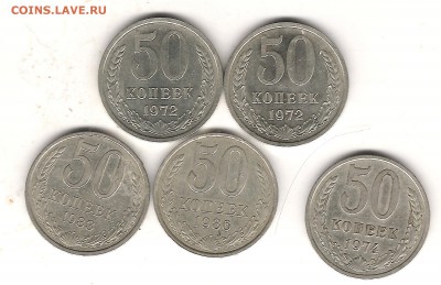 50 коп 1972г 2 шт Неплохие+бонусы до 30.04 2016г 22.00 мск - Изображение 568