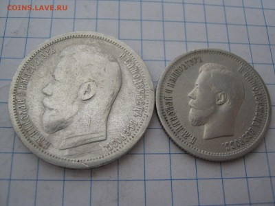 50 и 25 копеек 1896г - IMG_4555.JPG