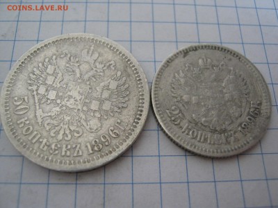 50 и 25 копеек 1896г - IMG_4556.JPG
