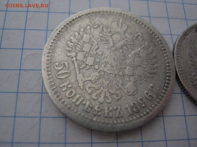 50 и 25 копеек 1896г - IMG_4558.JPG