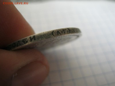 50 и 25 копеек 1896г - IMG_4559.JPG