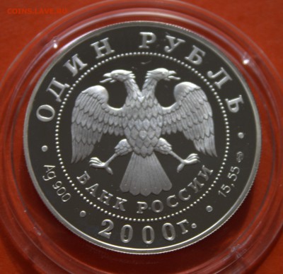 Красная книга серебро 2000 год. - IMG_3502.CR2