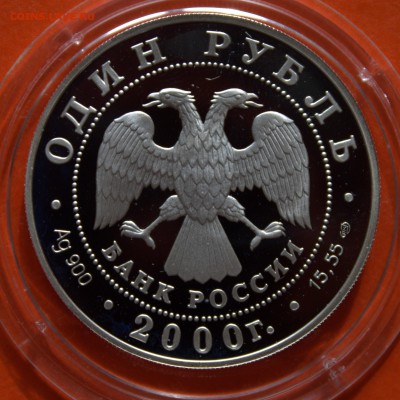 Красная книга серебро 2000 год. - IMG_3503.CR2