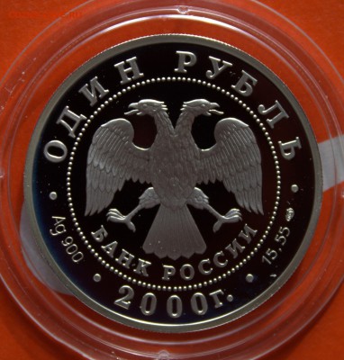 Красная книга серебро 2000 год. - IMG_3508.CR2