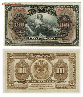 100 рублей 1918 ДВП - ДВП 100 рублей 1918
