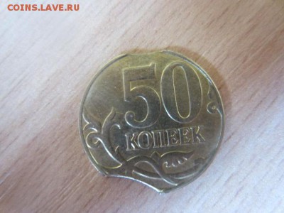50 копеек 2015 м ДВА ВЫКУСА до 28.04.16 в 22.00 ммд - IMG_6196.JPG