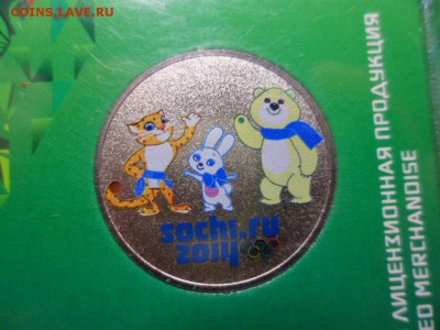 ФИКС. 25 руб талисманы 2012 цветные - 10 шт 2.05.16 23.00 - SAM_5490.JPG