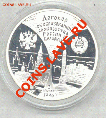 3 рубля 1997 Россия-Белоруссия до 07.11.2010г 22.00 по Мск - союз.GIF