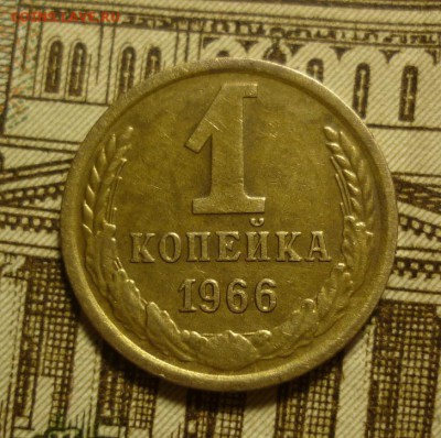 3 копейки 1966 и 1 копейка 1966 - 1к66.JPG