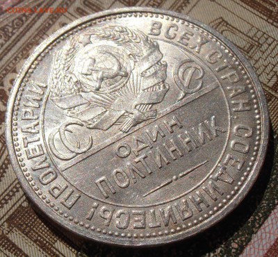 50 копеек 1927, штемпельные, до 28.04.2016 в 22-00 Мск - P4260013.JPG